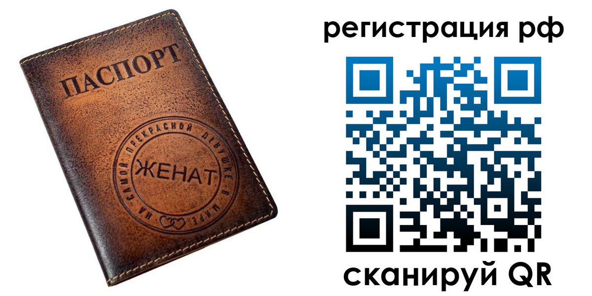 временная прописка в Светлогорске